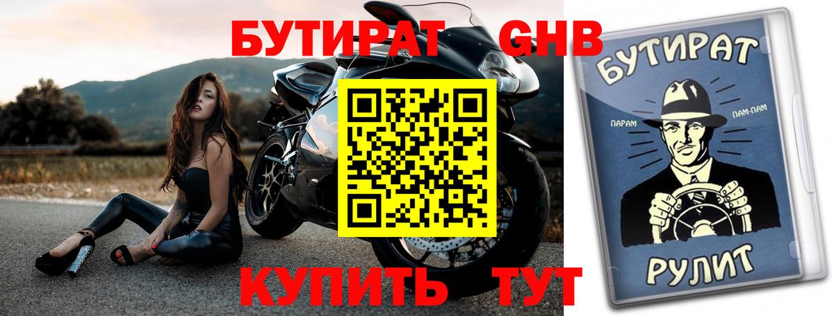Бутират жидкий экстази  Бутират  Якутск  Вход с VPN 