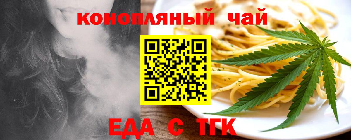 Якутск  Еда ТГК конопля  Вход с VPN 