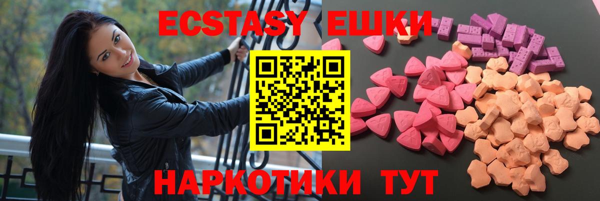 ЭКСТАЗИ круглые Якутск